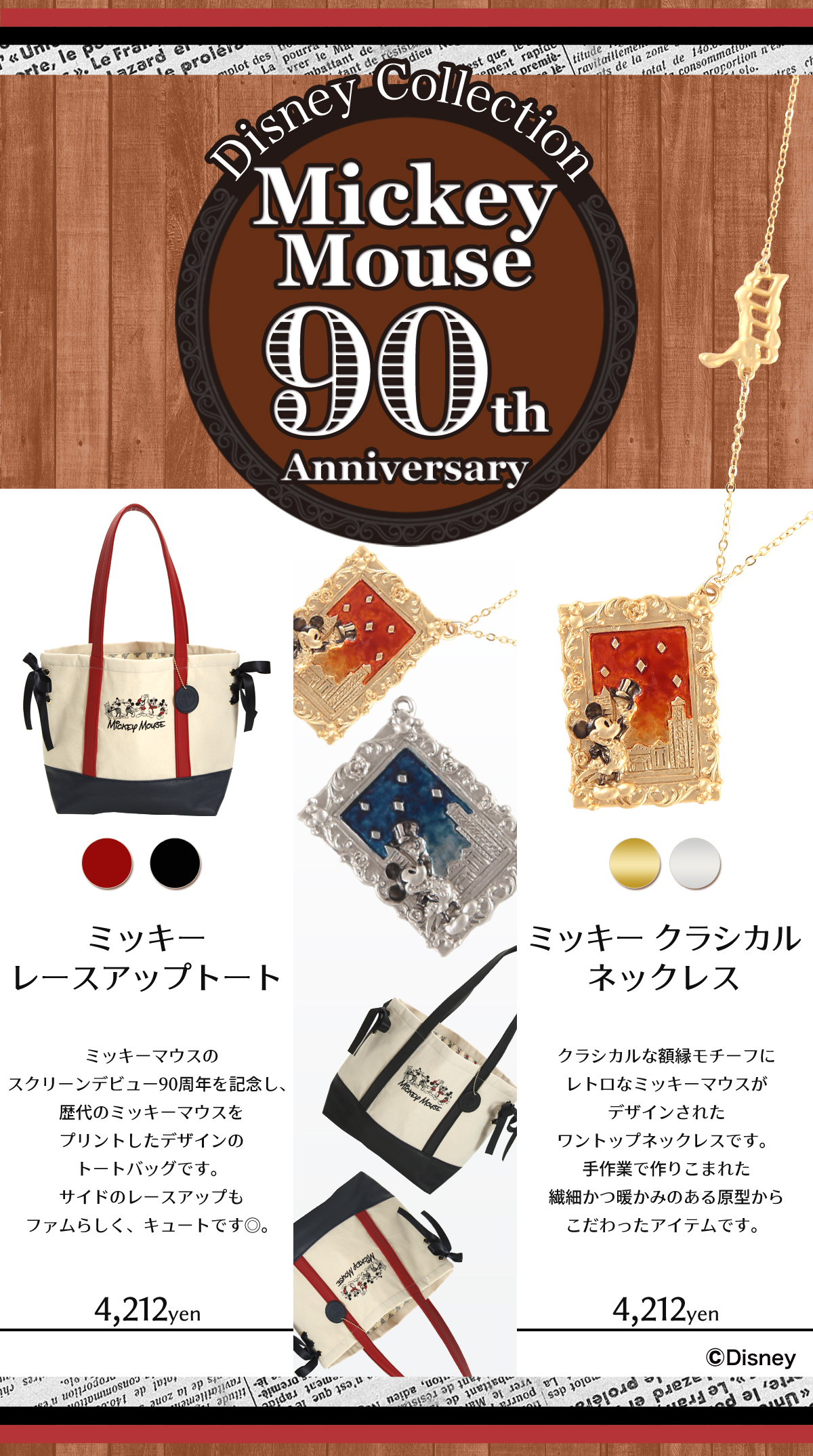 Disney Collection―Mickey Mouse 90th Anniversary