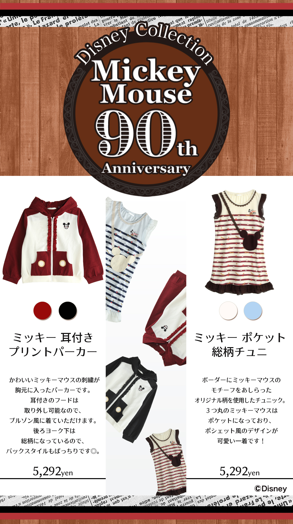 Disney Collection―Mickey Mouse 90th Anniversary