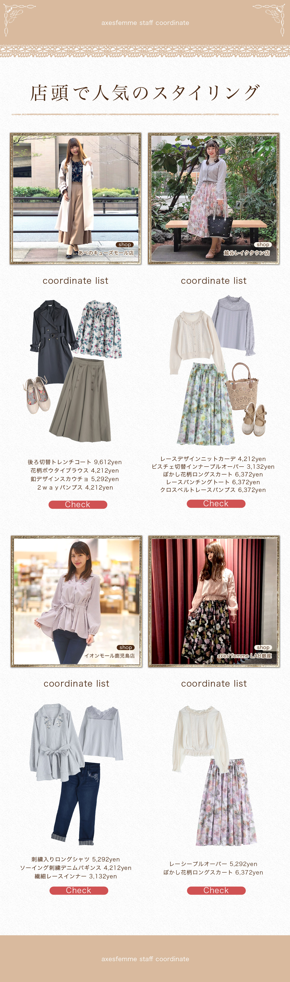 Axes Femme 店頭で人気のスタッフコーデ