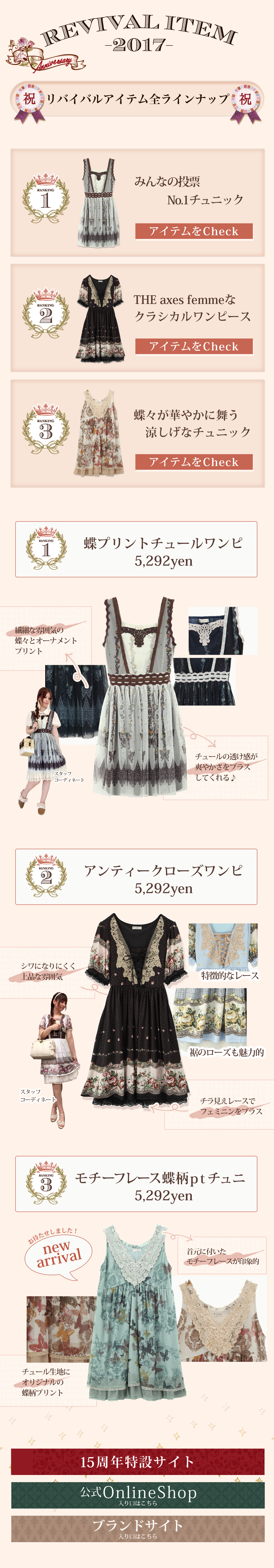 axes femme 15周年記念リバイバルアイテム