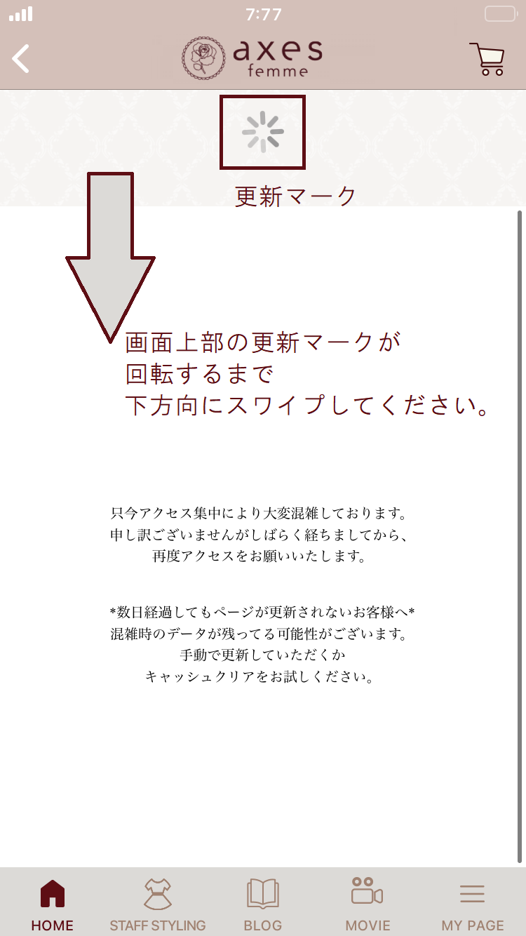 アプリの方は画面を下へスワイプしてください