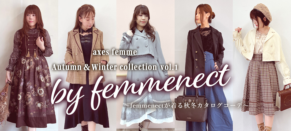 femmenectが着る『British Retro』 | axes femme TOPICS