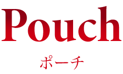 Pouch ポーチ