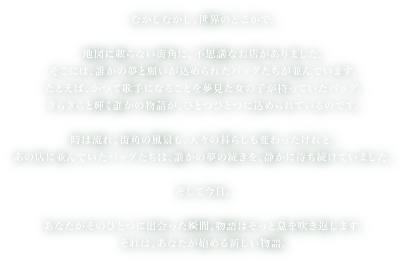ブランドストーリー